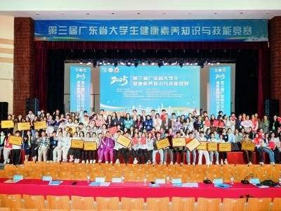 17支高校队伍巅峰对决！广东大学生健康素养竞赛决出冠军