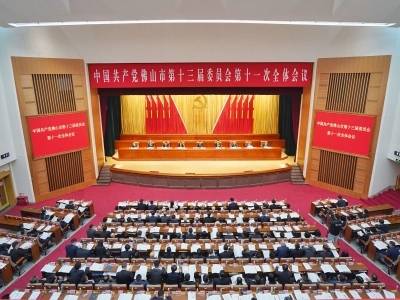 让岭南重镇继续屹立潮头！佛山市委全会这10句话振奋人心