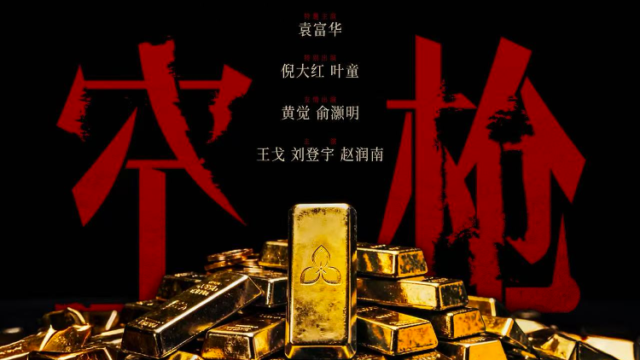 电影《空枪》官宣部分阵容，韩延携手实力主创锁定品质期待