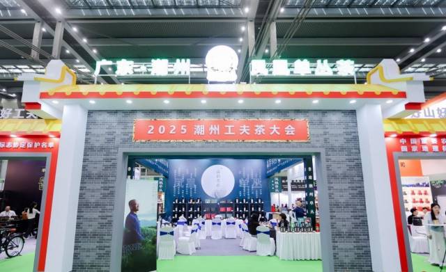 好山好水好工夫，2025潮州工夫茶大会在深开幕