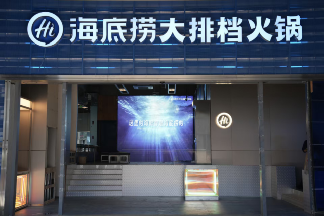把“生鲜市集”搬进火锅店，海底捞大排档火锅全国首店将在广州开业