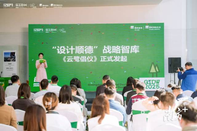 研讨会上,“设计顺德”战略智库正式发起成立。 研讨会上,“设计顺德”战略智库正式发起成立。