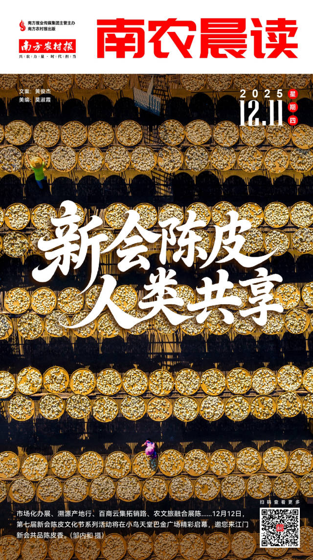 南方农村报 樊静东 制图