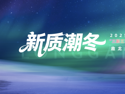 “双十二”“潮”这看！湾区T台冬季带你玩转科技时尚范