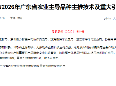 茶叶2个品种4项技术上榜！2026年广东省农业主导品种主推技术公布