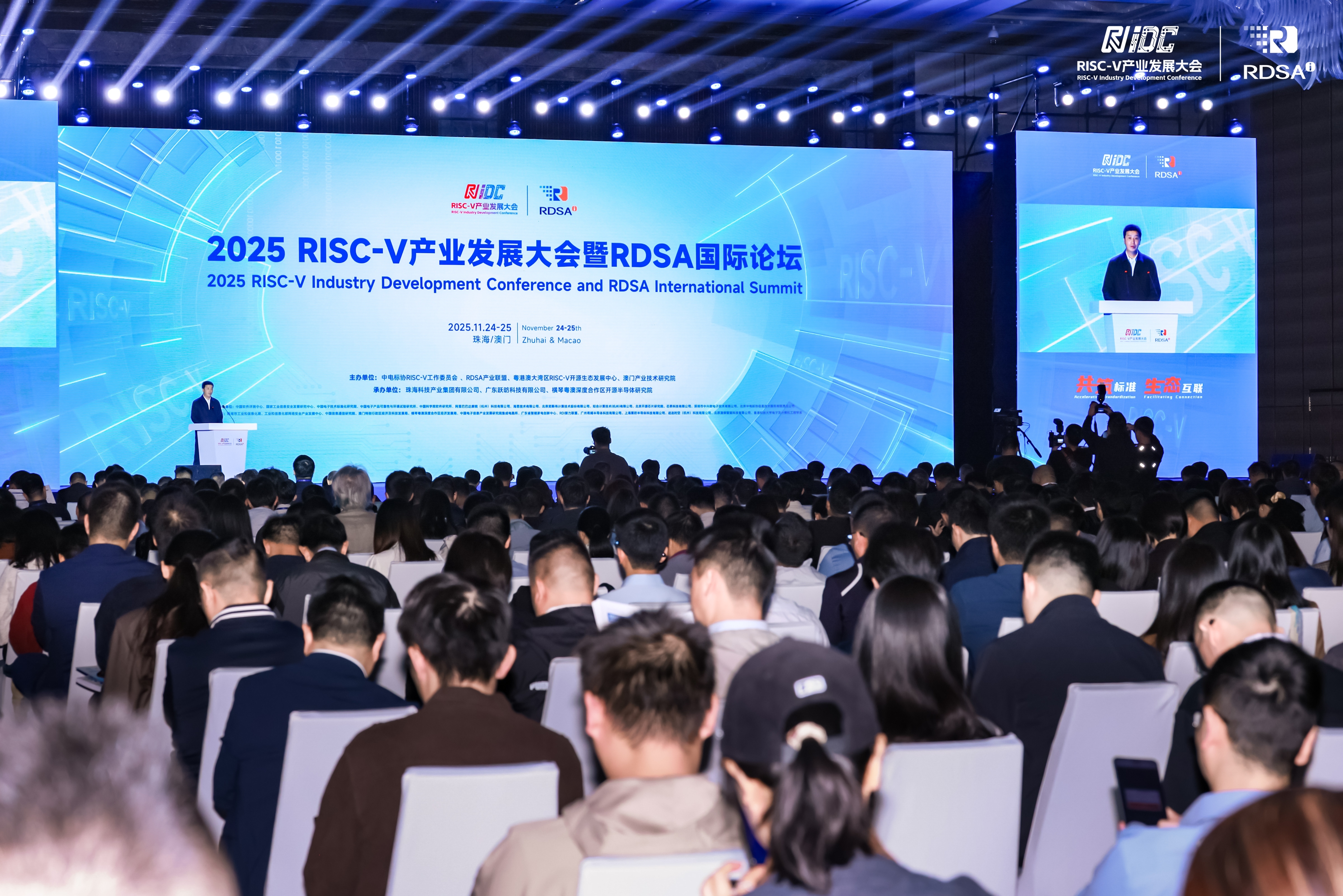 2025年RISC-V产业发展大会暨RDSA国际论坛在珠海、澳门两地举行。