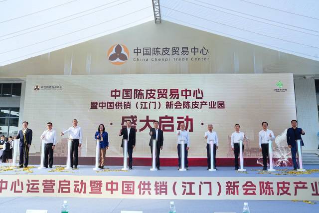 从新会出发，贯通全国！中国陈皮贸易中心运营启动