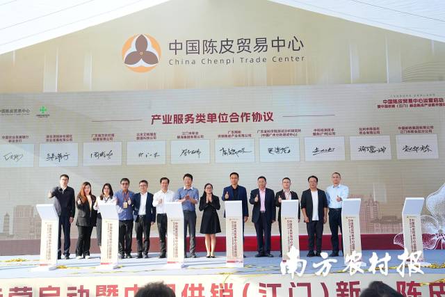 中国陈皮贸易中心产业服务类单位合作协议签订仪式。 中国陈皮贸易中心产业服务类单位合作协议签订仪式。