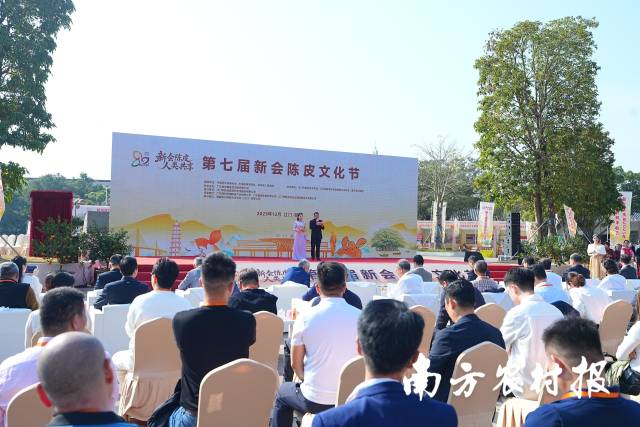 第七届新会陈皮文化节开幕式现场。