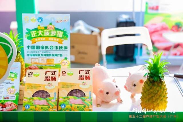 正大菠萝猪相关产品展示 正大菠萝猪相关产品展示
