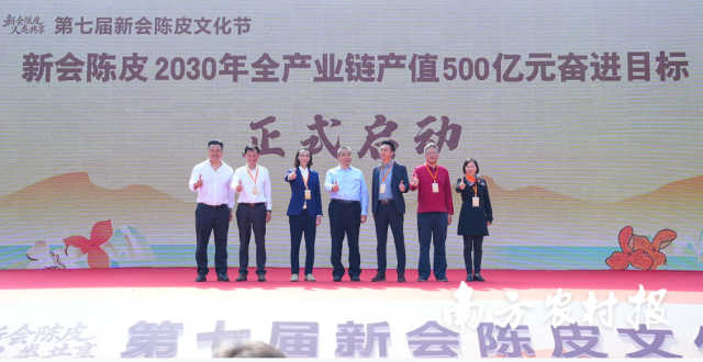 新会陈皮2030年全产业链产值500亿元奋进目标正式启动。