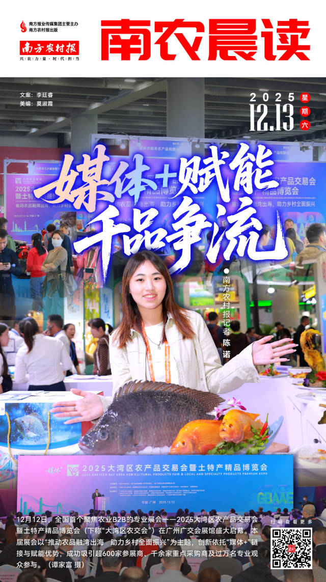 南方农村报 巢芮 制图