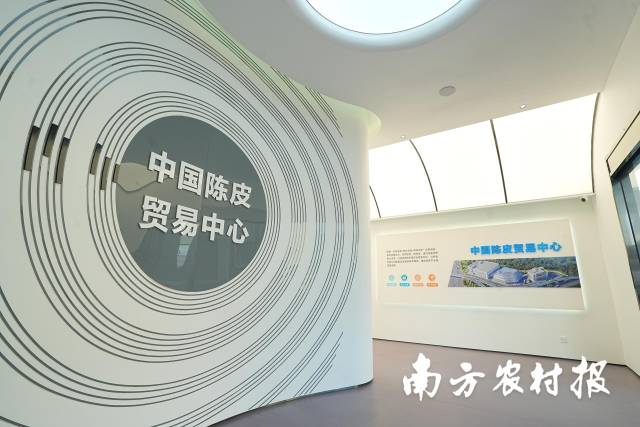 中国陈皮贸易中心展示馆。 中国陈皮贸易中心展示馆。