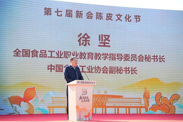 中国食品工业协会副秘书长徐坚：打造高水平新会陈皮大健康产业领域示范园区