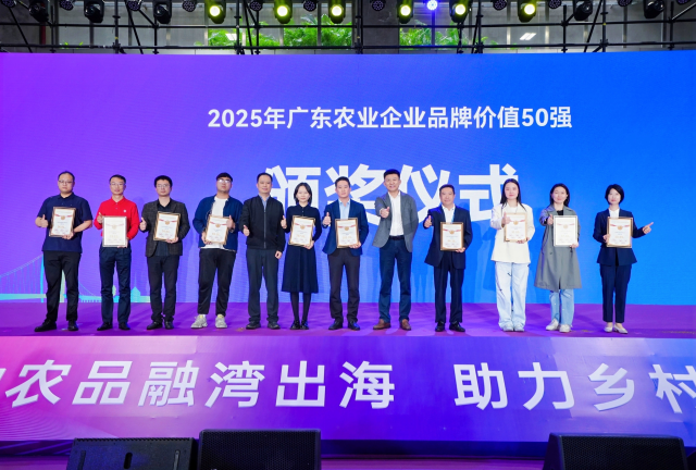 广垦畜牧集团上榜2025年广东农业企业品牌价值50强（右四）。東農(nóng)