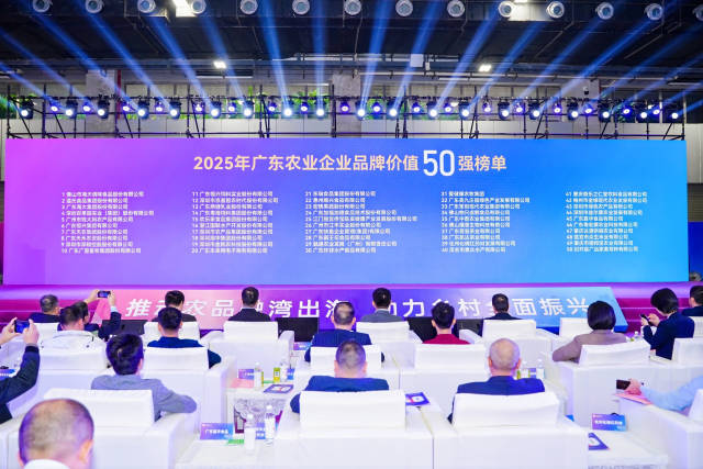 2025年广东农业企业品牌价值50强榜单重磅发布。