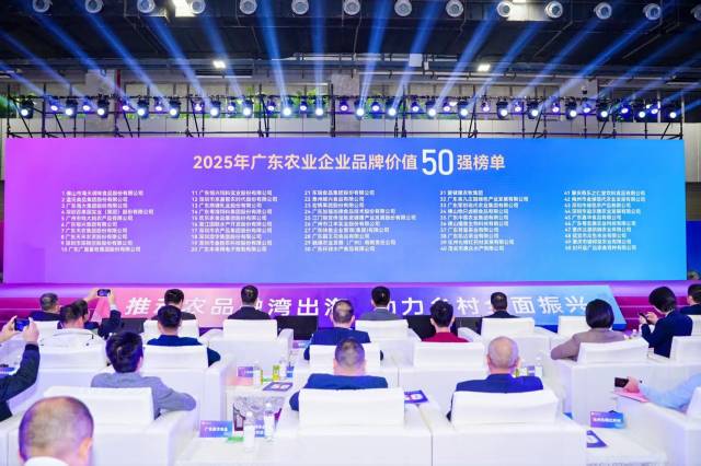 2591.95亿元!2025年广东农业企业品牌价值50强诞生