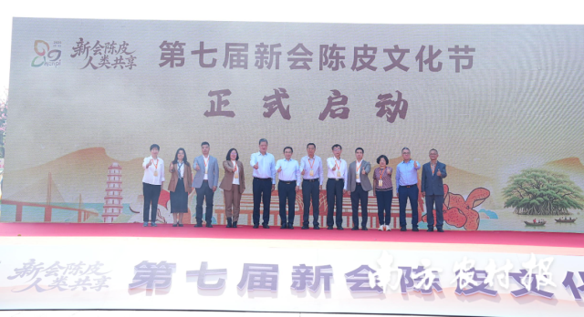 第七届新会陈皮文化节在小鸟天堂巴金广场正式启幕。