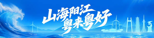 “百千万工程”实施这三年，阳江绘就城乡协调发展新图景