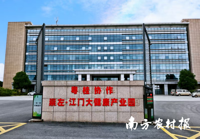 粤桂协作崇左?江门大健康产业园。 粤桂协作崇左?江门大健康产业园。