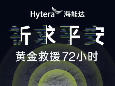 海能达：连接世界，“志”通全球 | 南山志愿π①