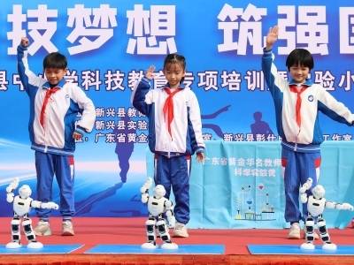 仿生机器人“对话”少年科学院！新兴县实验小学这场科创盛宴超吸睛