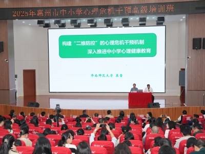 关注心理健康，呵护学生成长！国家级名师来惠州传经送宝