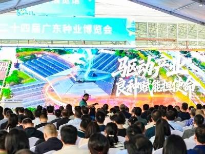 全力打造种业高地！ 第二十四届广东种业博览会开幕