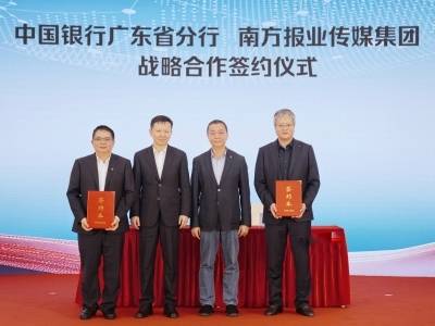 “媒体+金融”赋能高质量发展！广东中行与南方报业开展战略合作