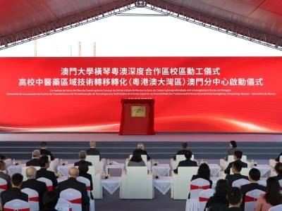 2029年全面建成！澳门大学横琴粤澳深度合作区校区动工