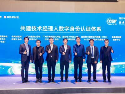 技术经理人数字身份认证体系上线，具备三大核心特质