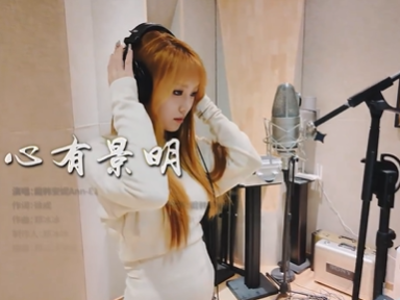 戴韩安妮《心有景明》：不怕坎坷传达鼓励，期待春和景明