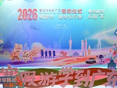 着力打造本地特色原创游学IP！“寒假游学来广东”系列活动启动
