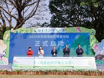 粤港澳自然教育论坛开幕，广东已建成省自然教育基地134个