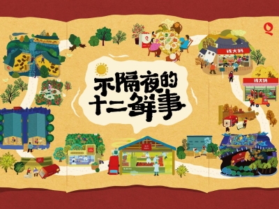 钱大妈携手非遗农画， 以“鲜”为笔共绘十二食辰