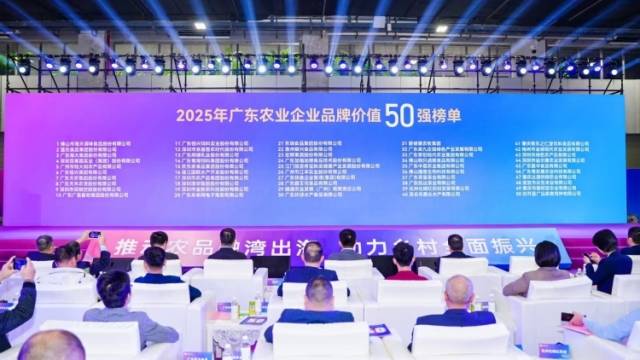 2591.95亿元！2025年广东农业企业品牌价值50强诞生