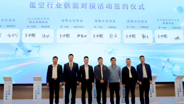 广东电信与泰一科技、深圳联合飞机签署低空领域战略合作框架协议