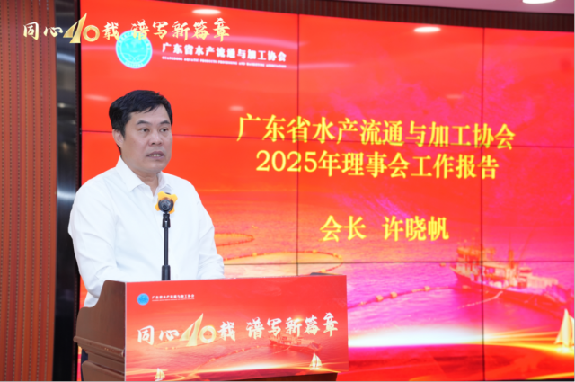 广东省水产流通与加工协会会长许晓帆