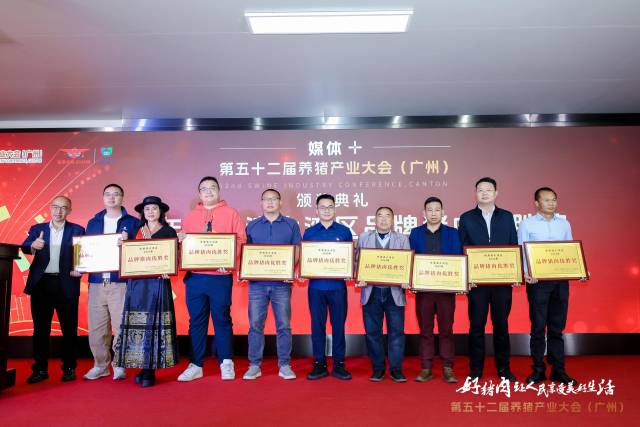 2025年粤港澳大湾区最受欢迎品牌猪肉品鉴评选活动。湾区&nbsp; &nbsp;