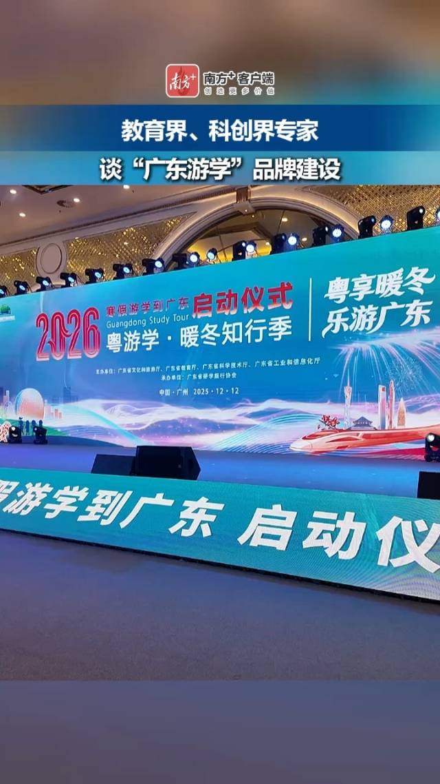 游学,何以成为广东文旅新增长极?