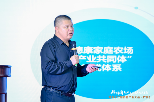 德康集团华南区域总经理助理、罗定公司总经理关灿林带来《共生共赢：德康集团“联农带农”的产业共同体实践》主题报告。&nbsp;&nbsp;&nbsp;