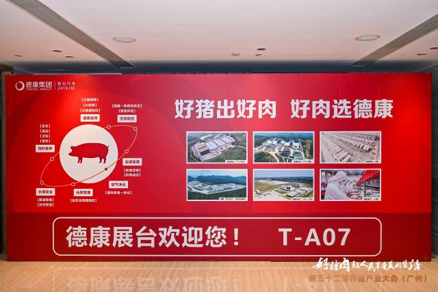 德康担当责任，让优质猪肉走进更多家庭。