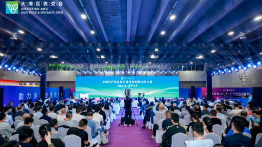 12月12日，中国农产品批发市场行业发展40年大会在广州举行。