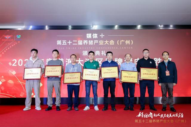 2025年粤港澳大湾区最受欢迎品牌猪肉品鉴评选活动。品牌<strong></strong>&nbsp; &nbsp;