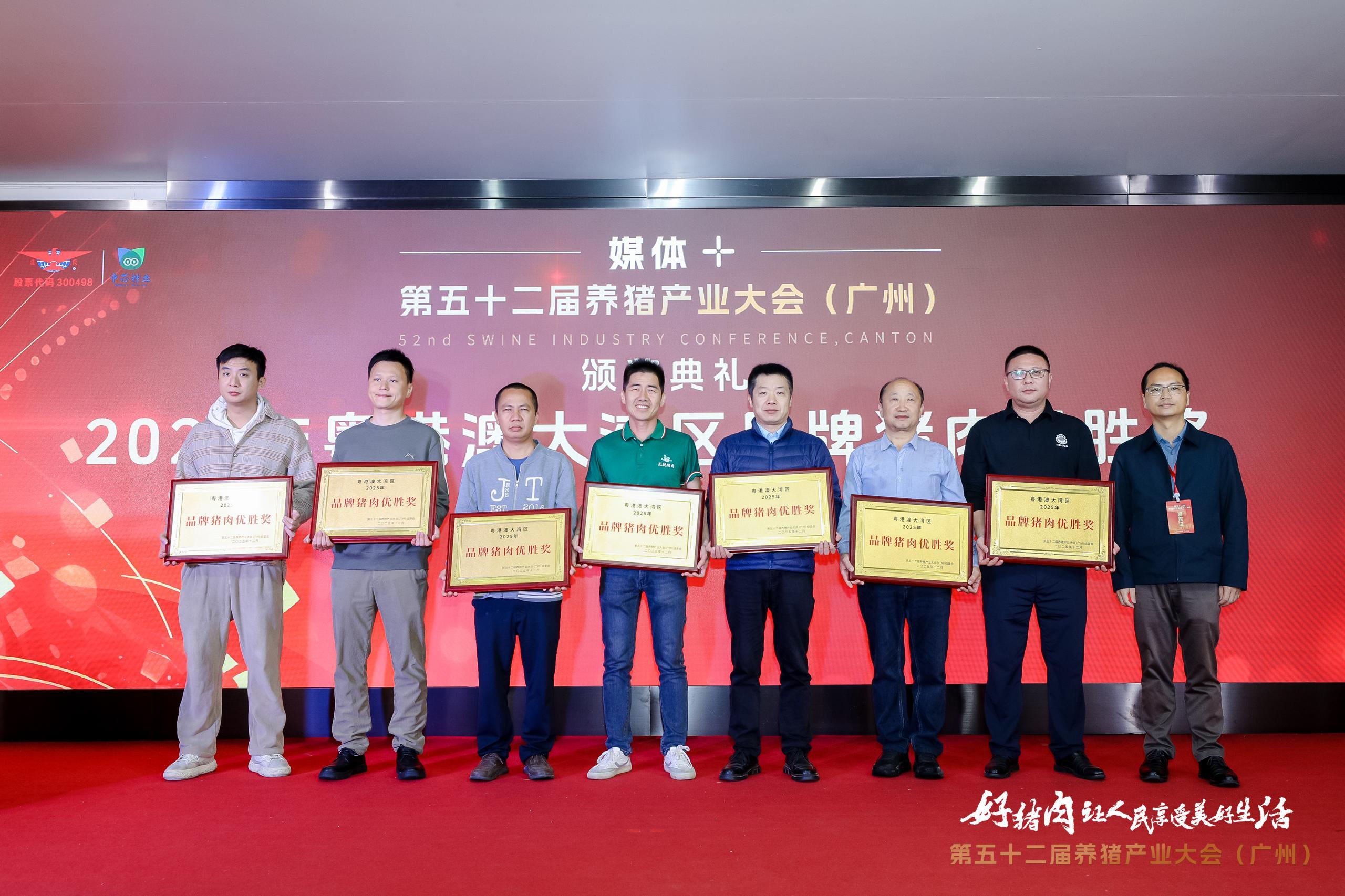 2025年粵港澳大灣區(qū)最受歡迎品牌豬肉品鑒評選活動。家強 2025年粤港澳大湾区最受欢迎品牌猪肉品鉴评选活动。? ?