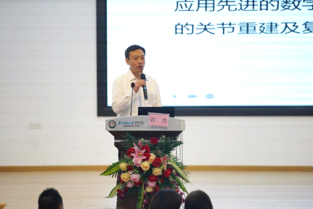 许杰教授详细介绍关节外科的发展概况及专科特色