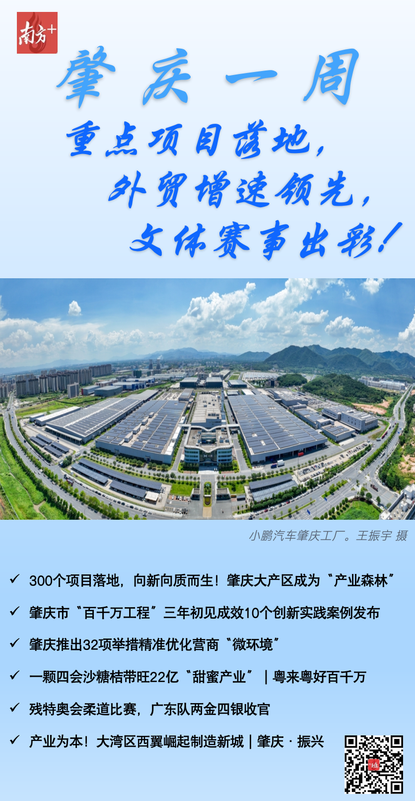 肇庆一周｜重点项目落地，外贸增速领先，文体赛事出彩_南方+_南方plus