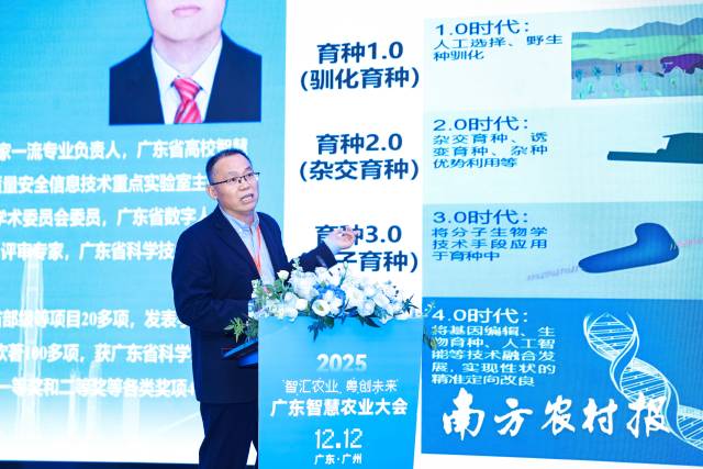 仲恺农业工程学院教授刘双印做报告。 仲恺农业工程学院教授刘双印做报告。