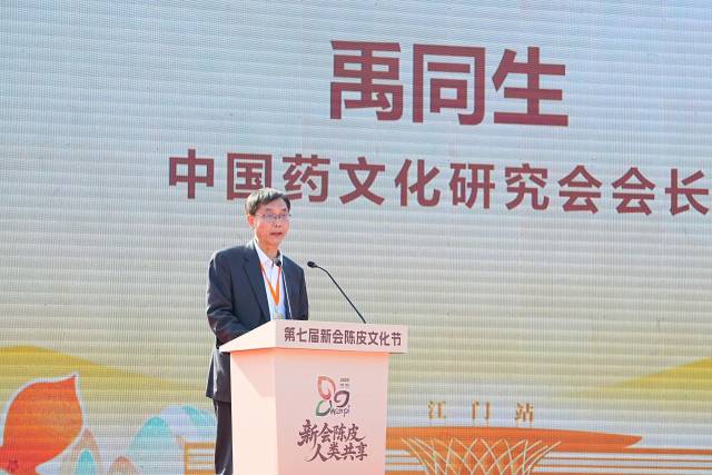 中国药文化研究会会长禹同生出席第七届新会陈皮文化节并致辞。