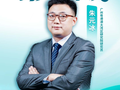 朱元冰：海南与大湾区应通过错位互补，形成协同发展“双引擎”